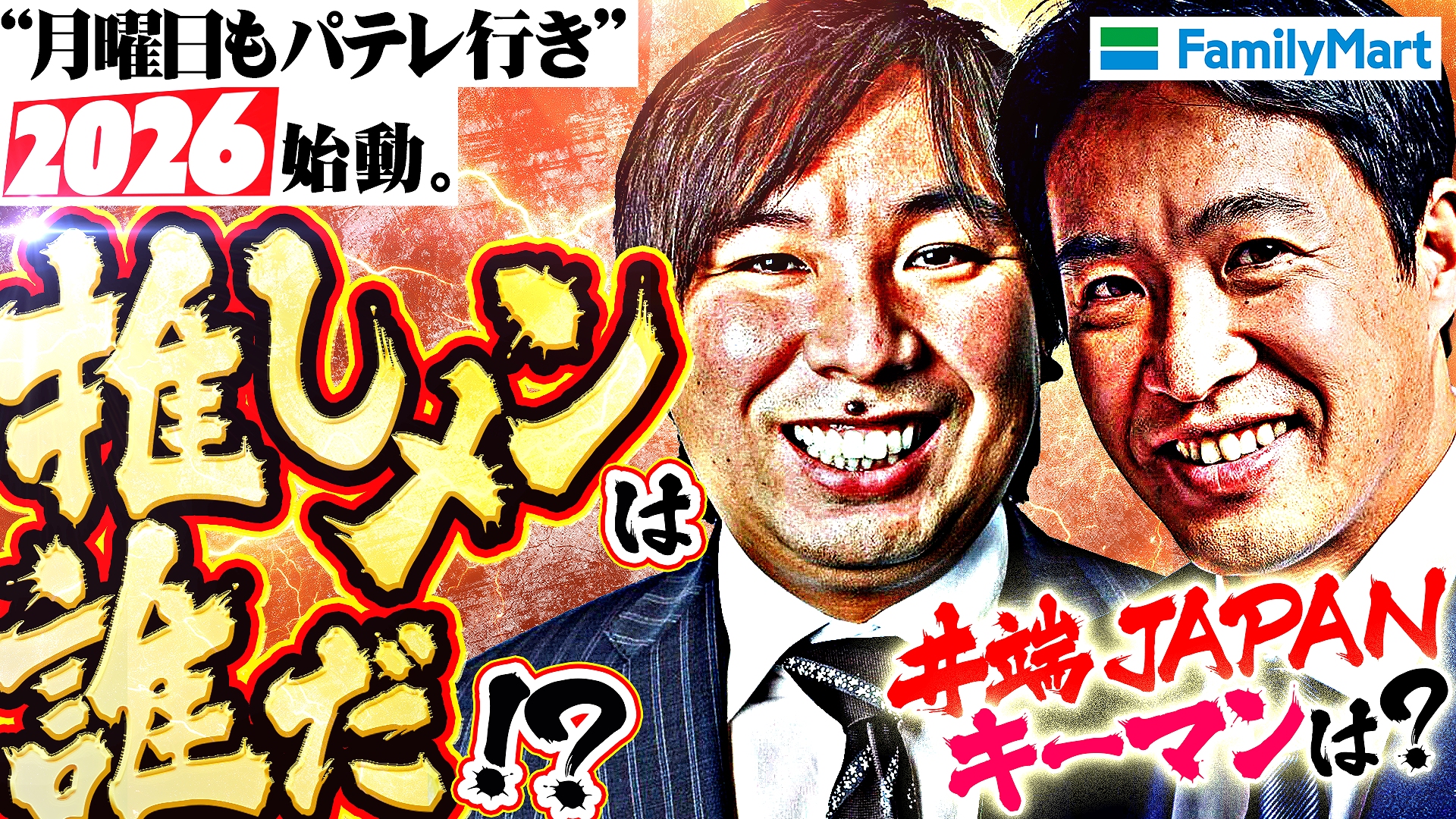 3/2（月）配信「月曜日もパテレ行き」