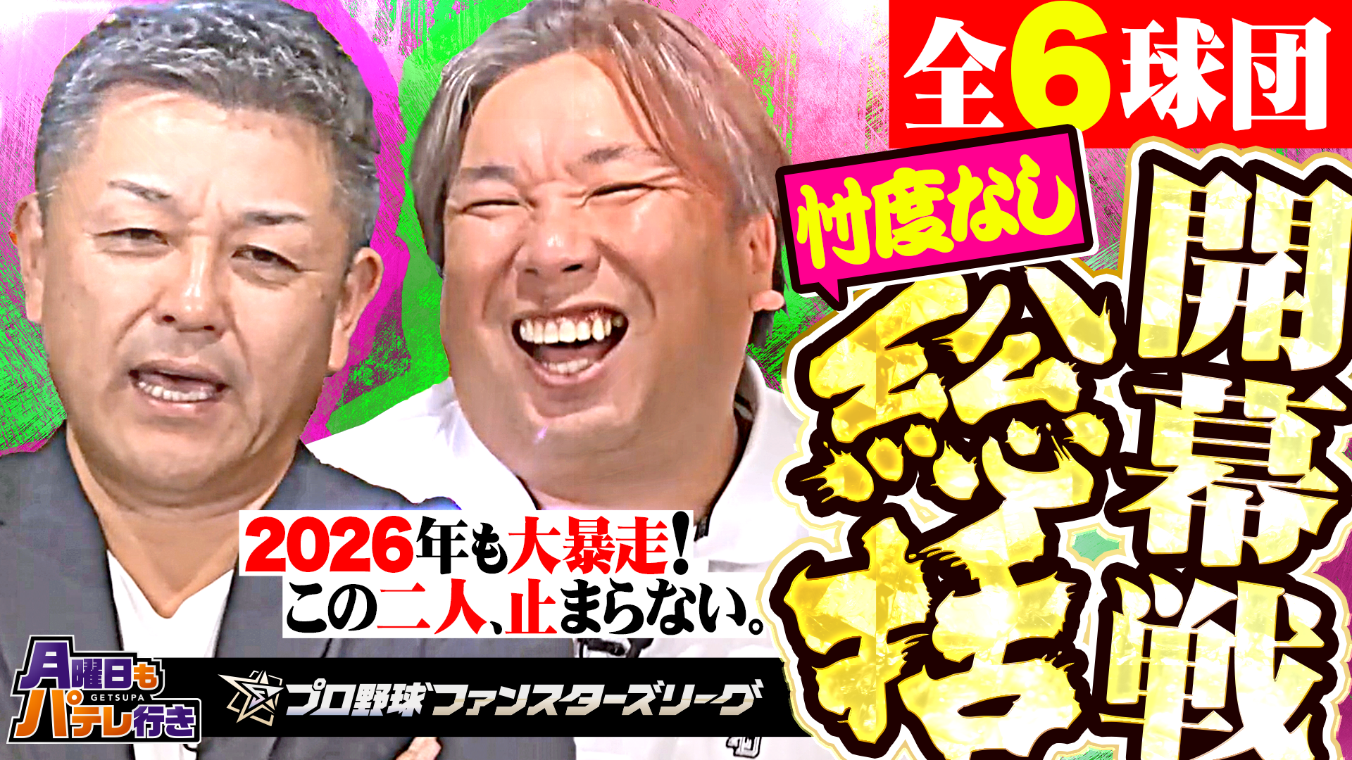 3/30（月）配信「月曜日もパテレ行き」