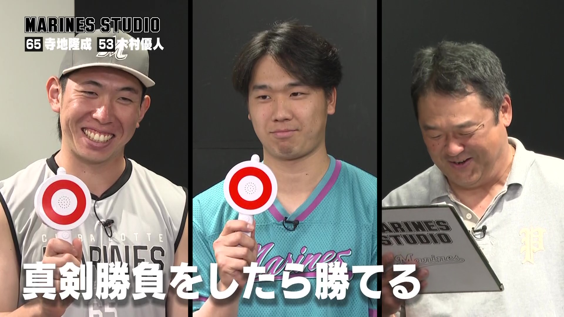 【MARINES STUDIO】2025シーズン活躍した若手選手を直撃! 11/17 放送