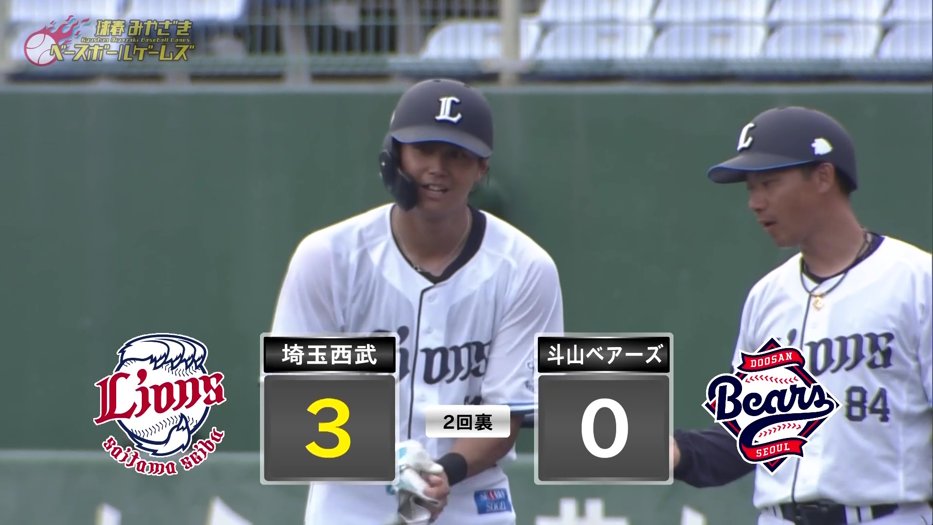 【MBG】ライオンズ・西川愛也が追加点となる2点タイムリーを放つ!! 2026年2月25日 埼玉西武ライオンズ 対 斗山ベアーズ