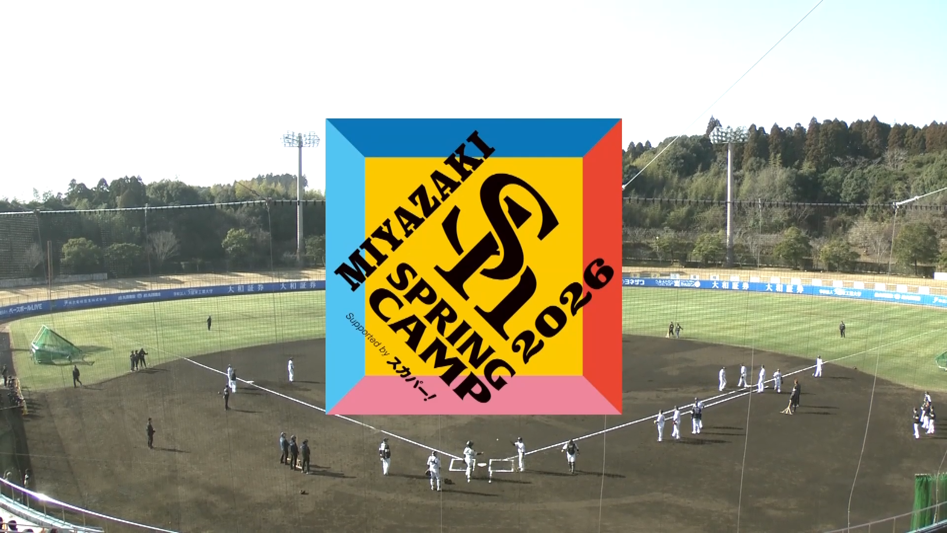 【ノーカット】2月12日福岡ソフトバンクホークスキャンプ練習