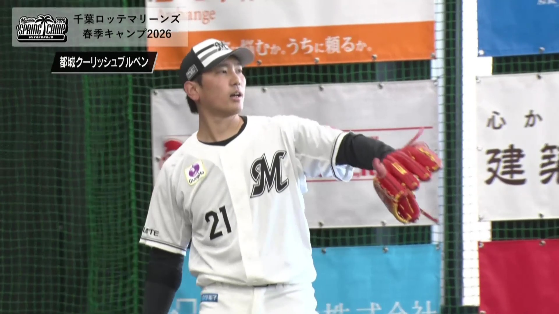 【春季キャンプ】昨シーズンのリベンジへ!! マリーンズ・石川柊太 早くもこのキャンプ4回目のブルペン入り!! 2026年2月8日 千葉ロッテマリーンズ