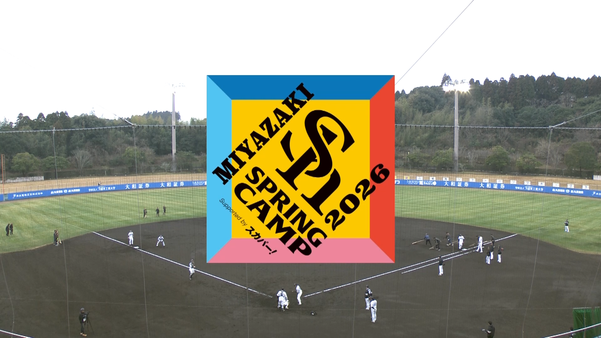 【ノーカット】2月6日福岡ソフトバンクホークスキャンプ練習