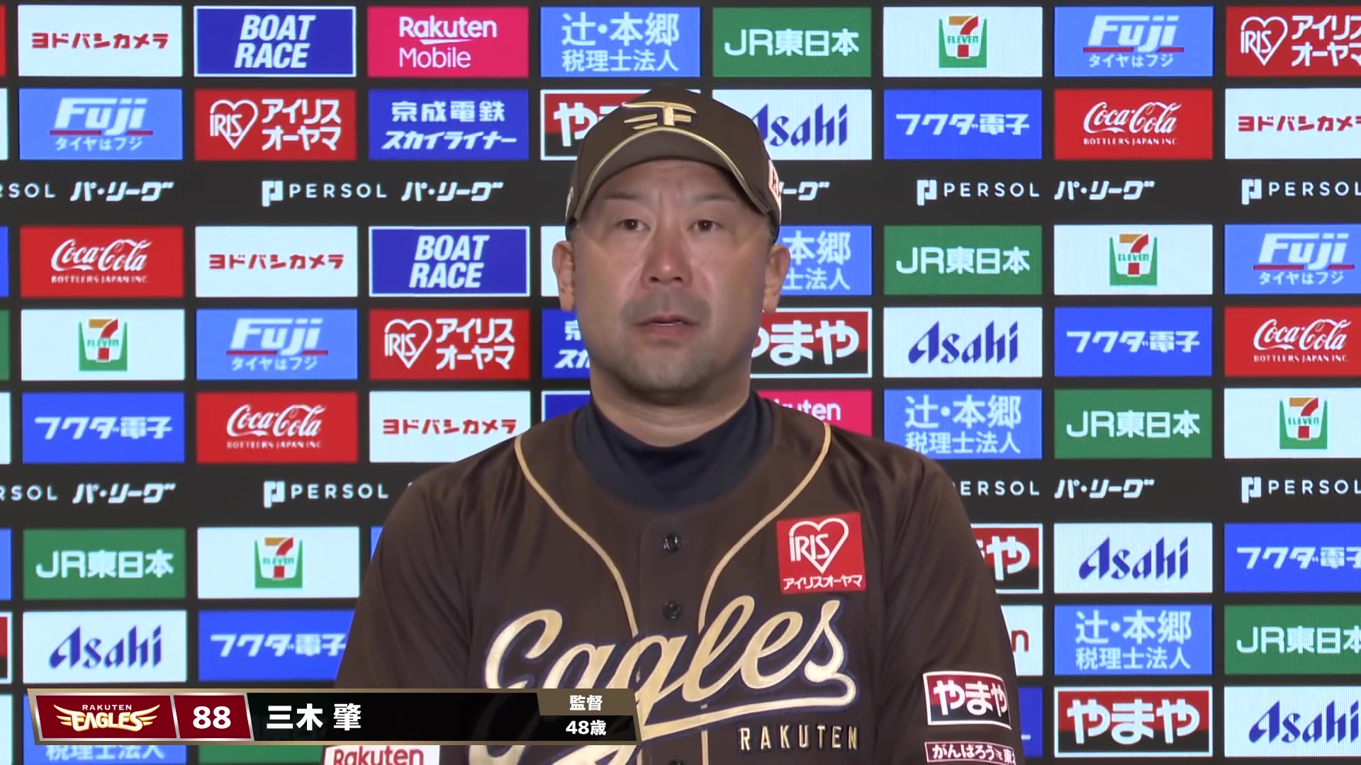 4月12日 東北楽天ゴールデンイーグルス・三木肇監督 試合後インタビュー