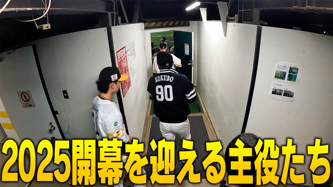 【2025シーズン 開幕を迎える主役たち】 2025年3月