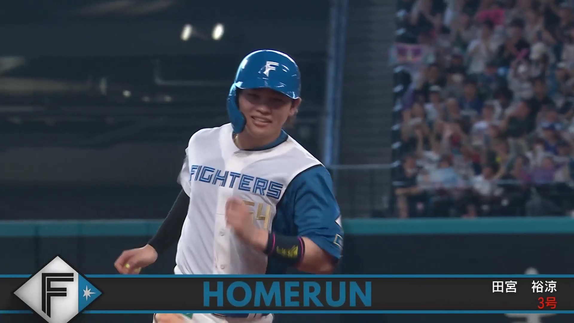 【8回裏】バースデーアーチ!! ファイターズ・田宮裕涼 貴重な追加点となる今季第3号ソロHR!! 2026年6月13日 北海道日本ハムファイターズ 対 中日ドラゴンズ