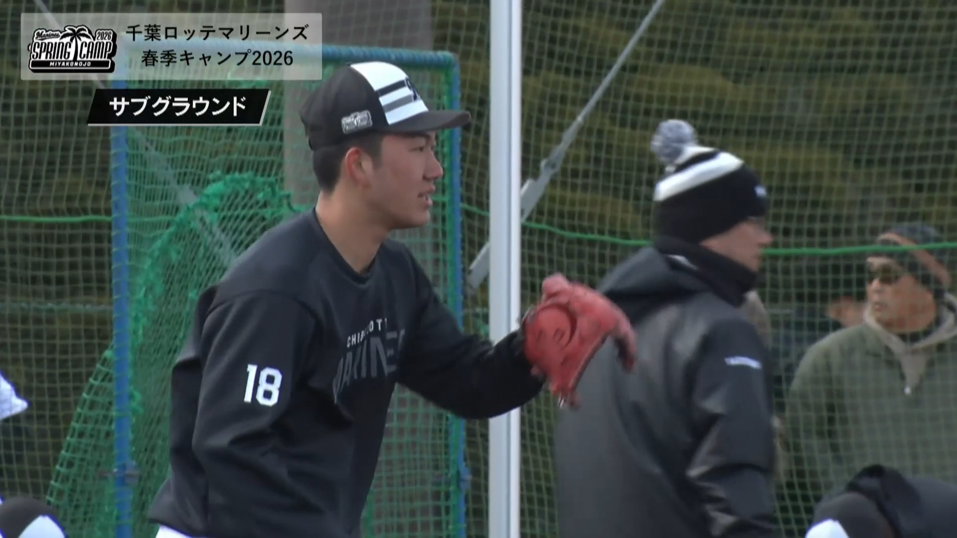 【春季キャンプ】マリーンズドラ1ルーキー・石垣元気が寒空の下、元気にキャッチボール!! 2026年2月8日 千葉ロッテマリーンズ