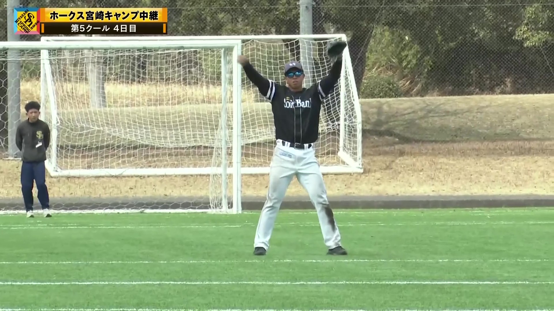 【春季キャンプ】ホークス・佐藤航太と鈴木貴大がサッカーグラウンドでノックを受ける!! 2026年2月22日 福岡ソフトバンクホークス