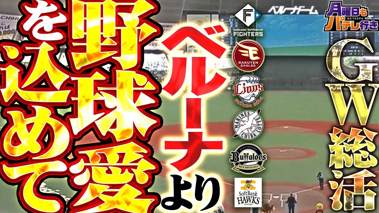 5/11（月）配信「月曜日もパテレ行き」