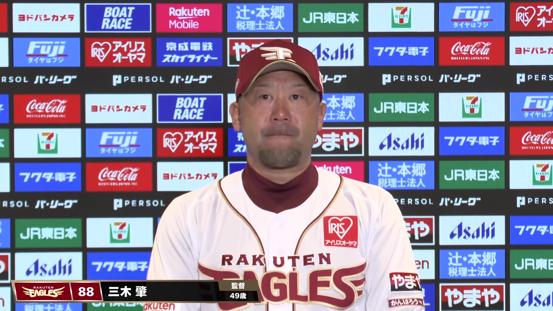 5月24日 東北楽天ゴールデンイーグルス・三木肇監督 試合後インタビュー