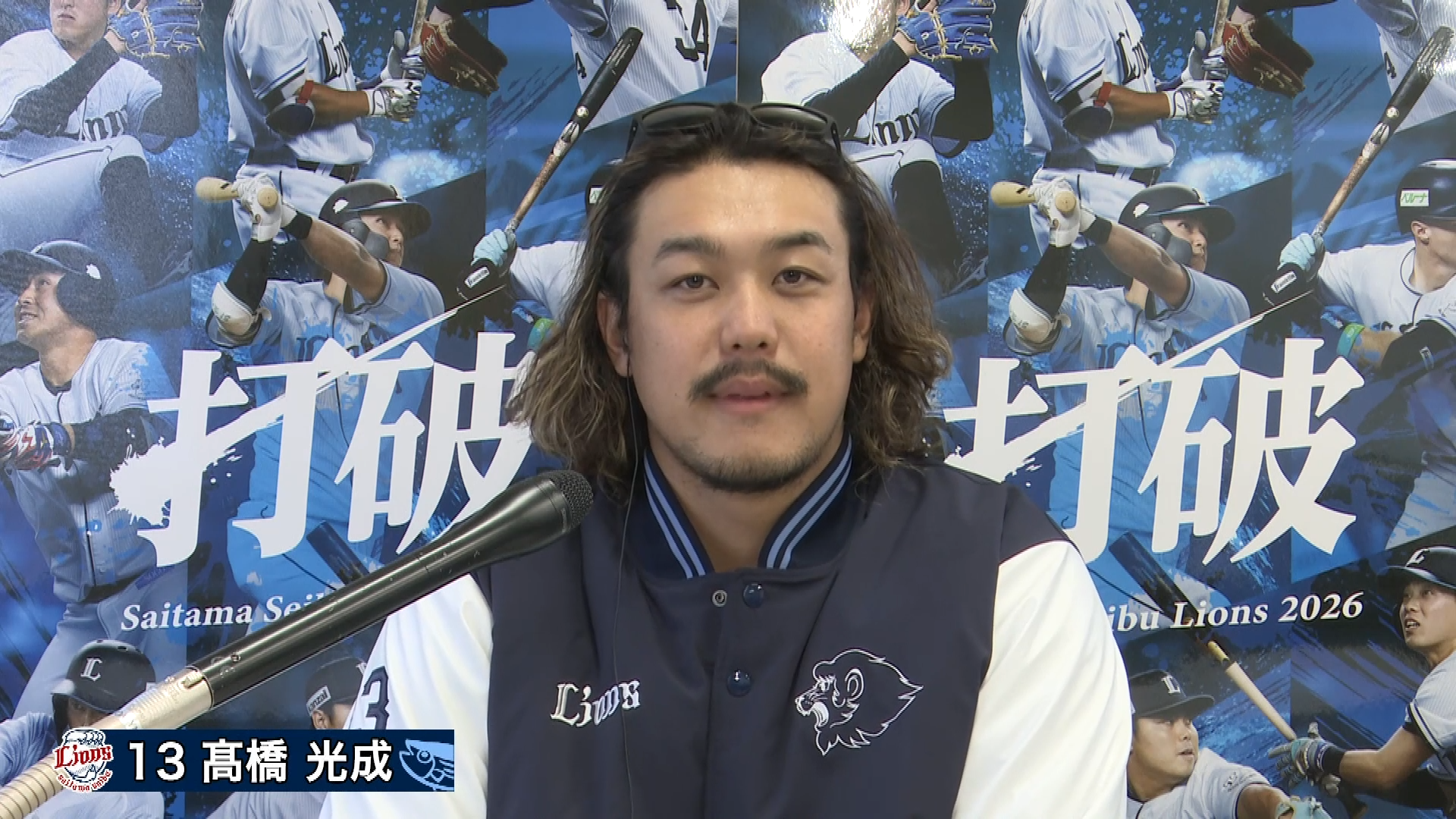 【春季キャンプ】ライオンズ・高橋光成 今年の登録名は「高橋NEW光成」に? 2026年2月3日 埼玉西武ライオンズ