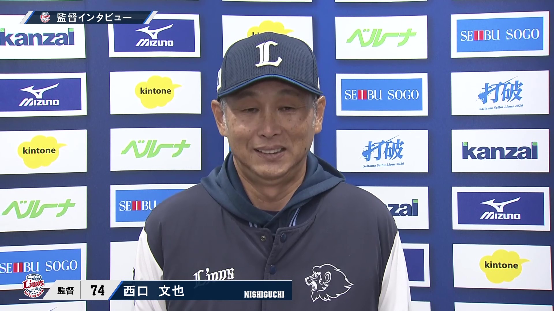 3月20日 埼玉西武ライオンズ・西口文也監督 試合後インタビュー
