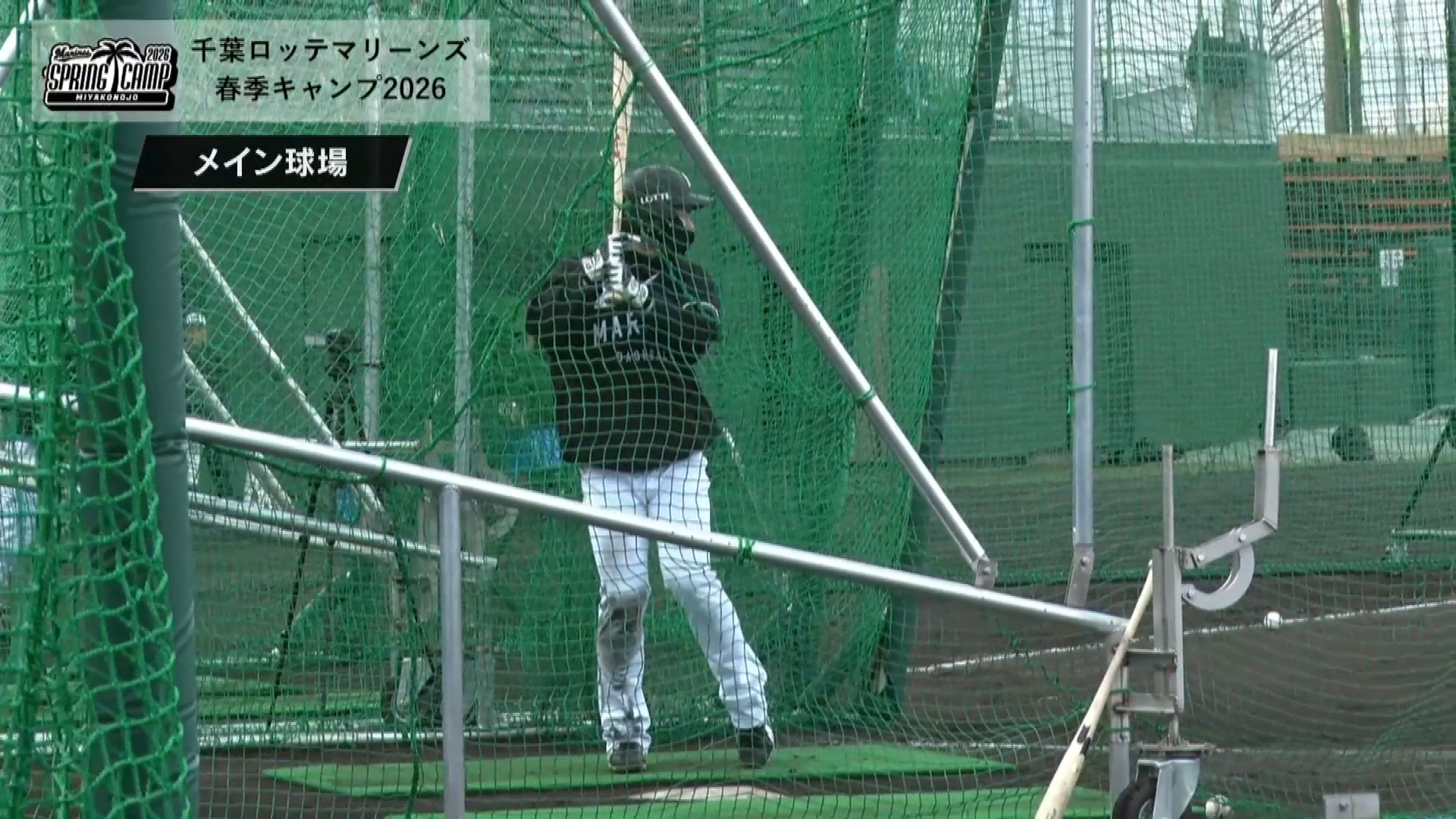 【春季キャンプ】これはなかなかレア!! マリーンズ・藤原恭大が右打席でのバッティング練習!! 2026年2月11日 千葉ロッテマリーンズ