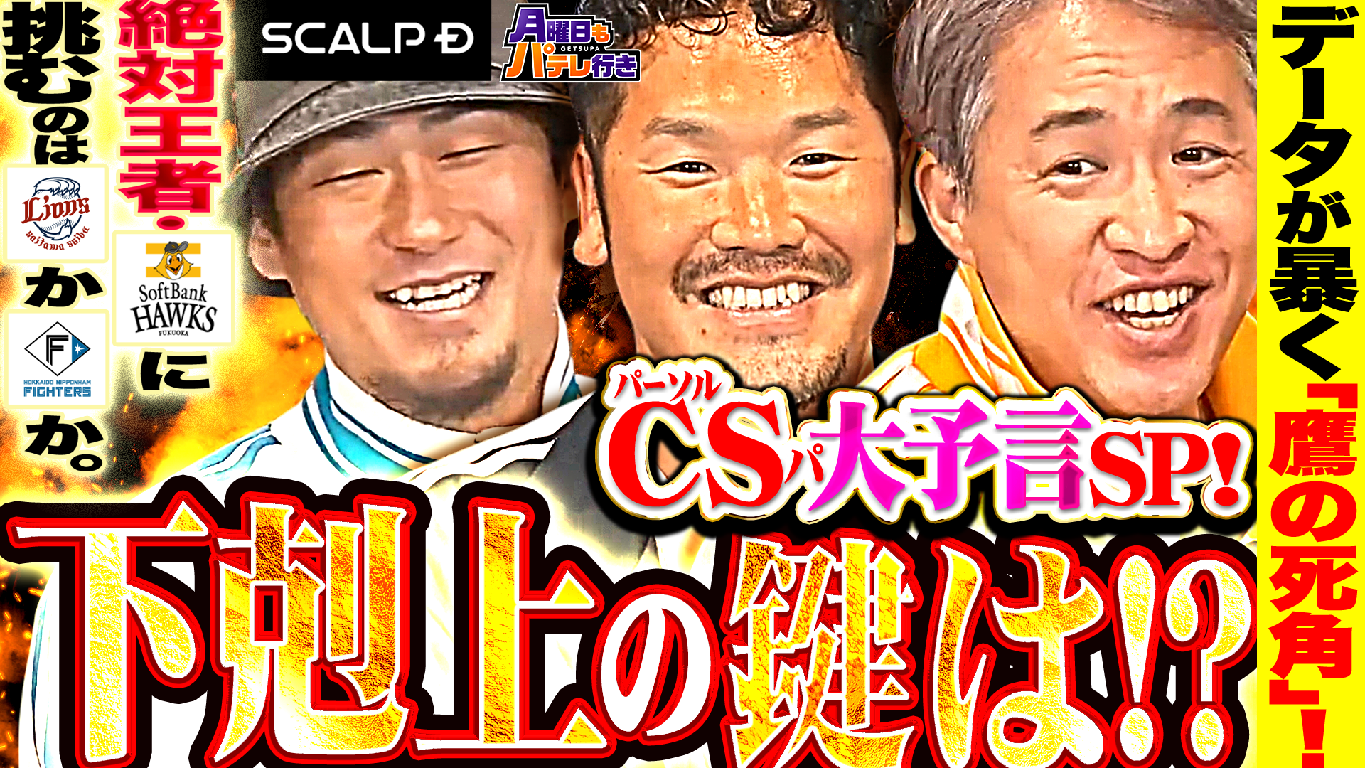 10/5（月）配信「月曜日もパテレ行き」
