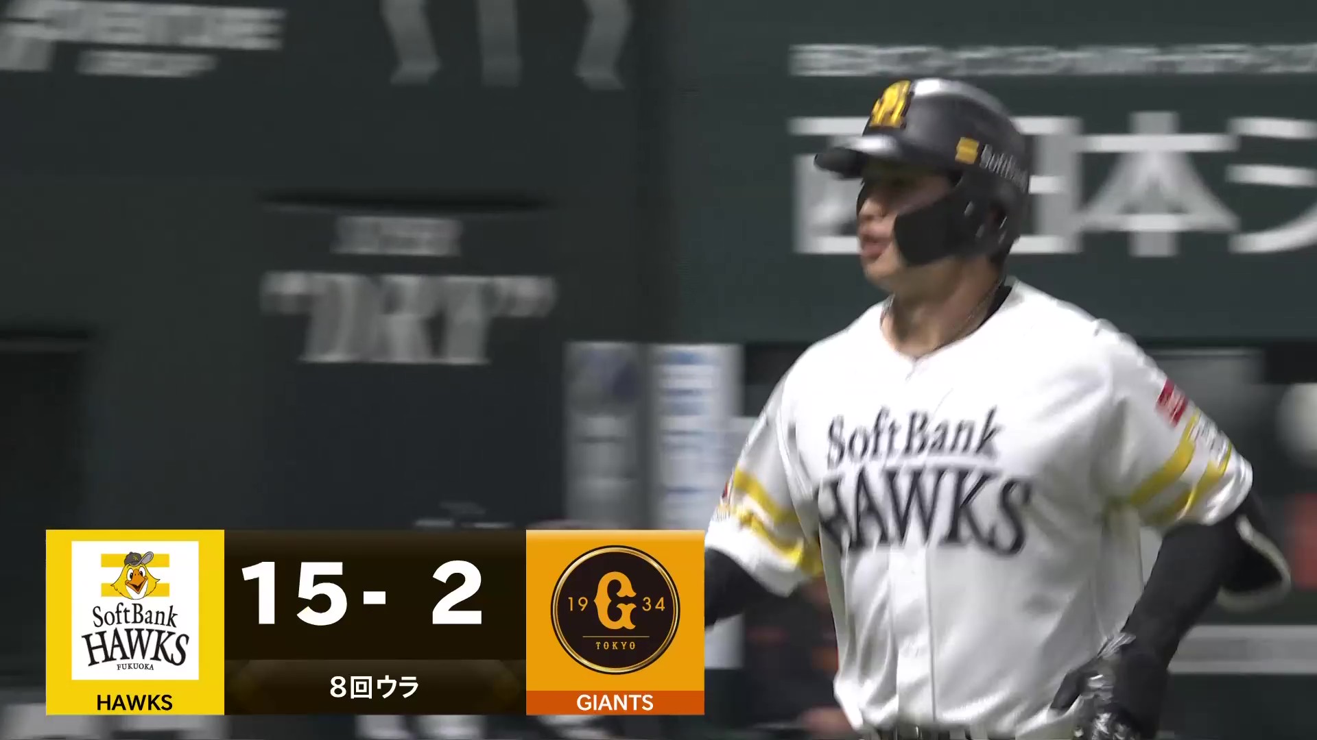 【8回裏】ファームのデーゲームで3安打のホークス・廣瀬隆太がナイターの一軍戦でホームラン!! 2026年3月11日 福岡ソフトバンクホークス 対 読売ジャイアンツ