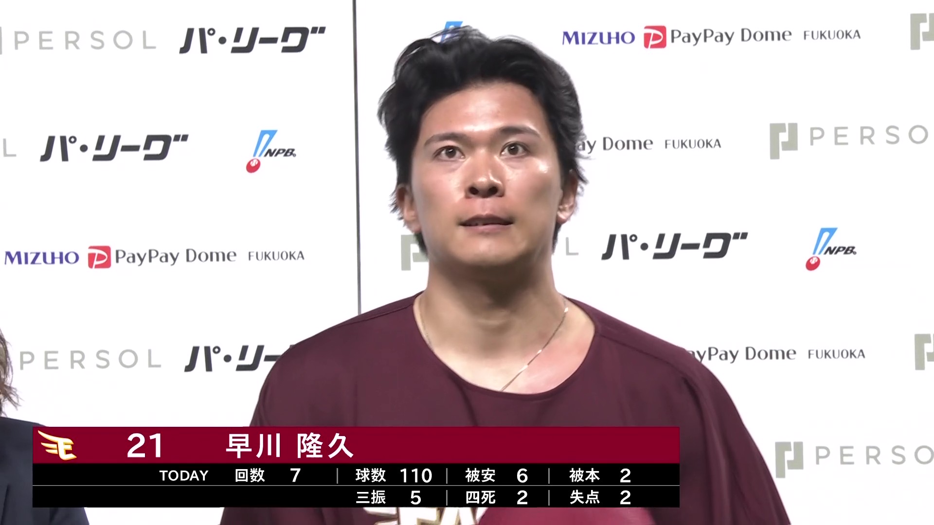イーグルス・早川隆久投手ヒーローインタビュー 8月15日 福岡ソフトバンクホークス 対 東北楽天ゴールデンイーグルス