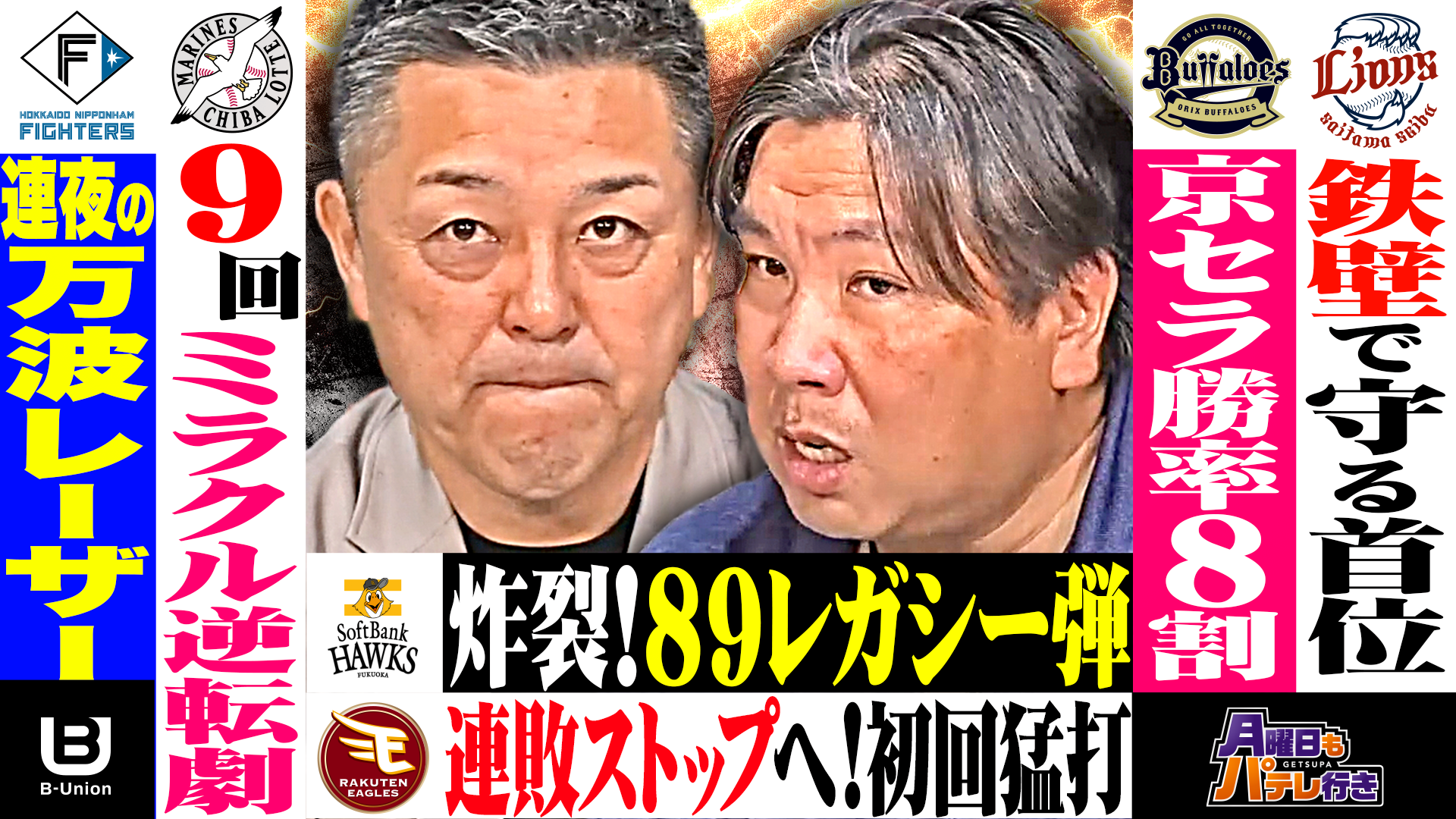 5/25（月）配信「月曜日もパテレ行き」