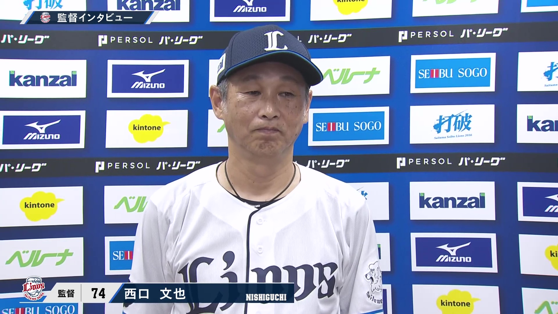7月22日 埼玉西武ライオンズ・西口文也監督 試合後インタビュー