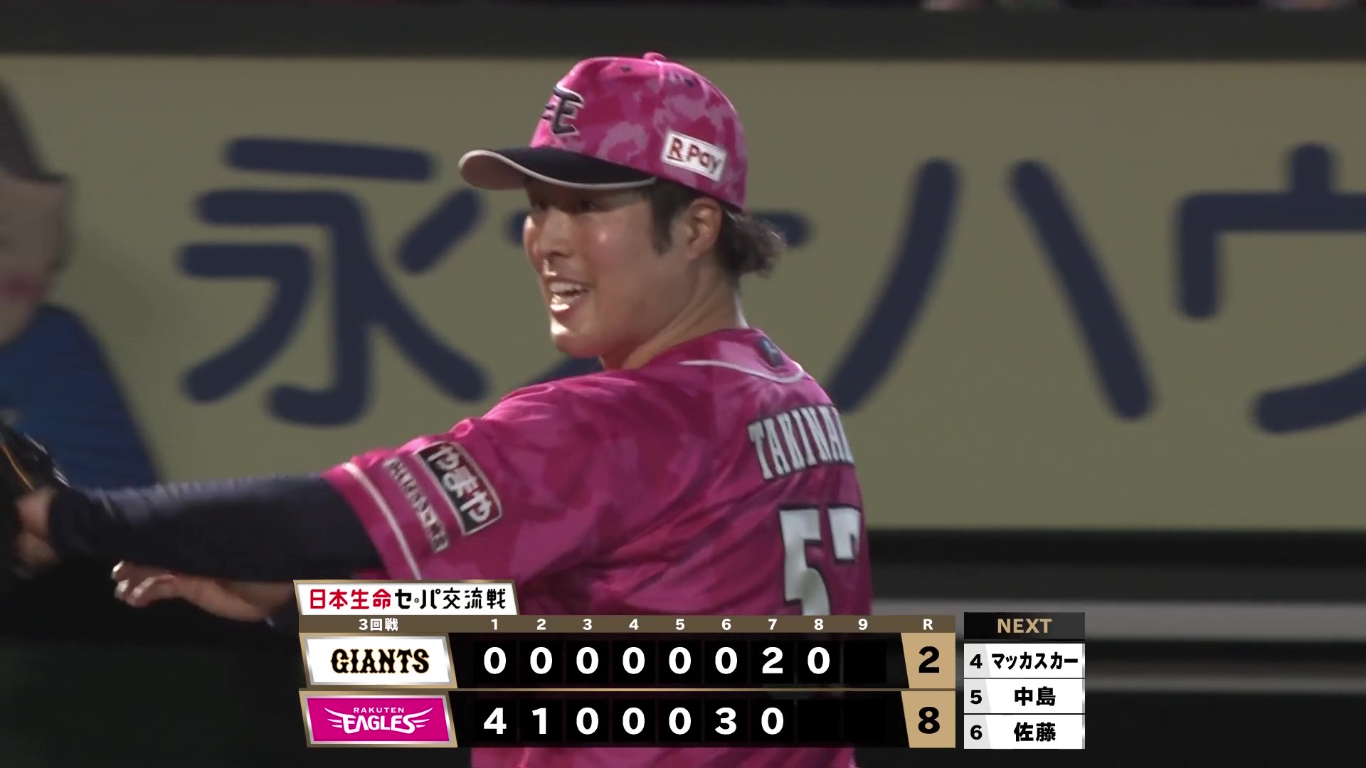 【8回表】イーグルス・瀧中瞭太 8回4安打6奪三振2失点の好投で今季3勝目!! 2026年6月11日 東北楽天ゴールデンイーグルス 対 読売ジャイアンツ