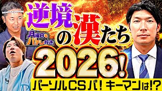 10/6（月）配信「月曜日もパテレ行き」