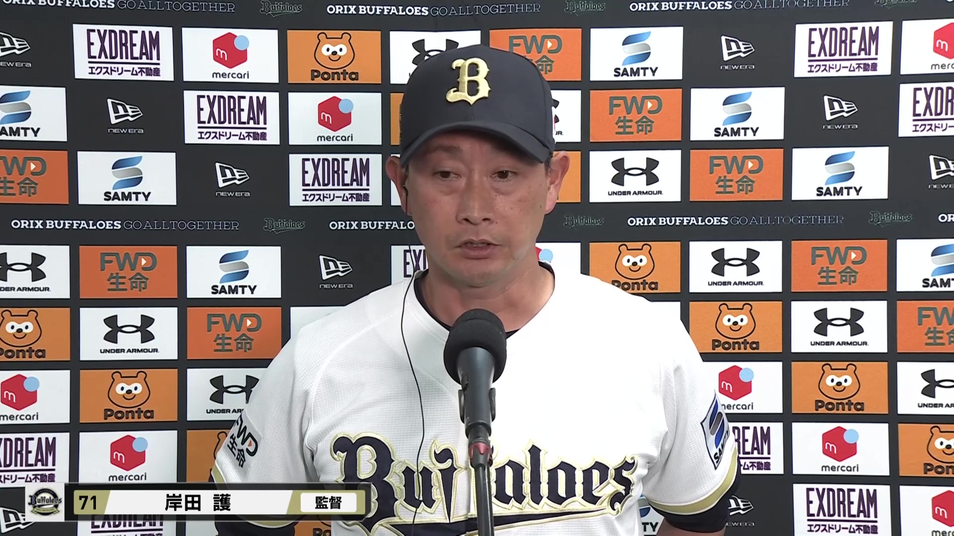 6月10日 オリックス・バファローズ・岸田護監督 試合後インタビュー
