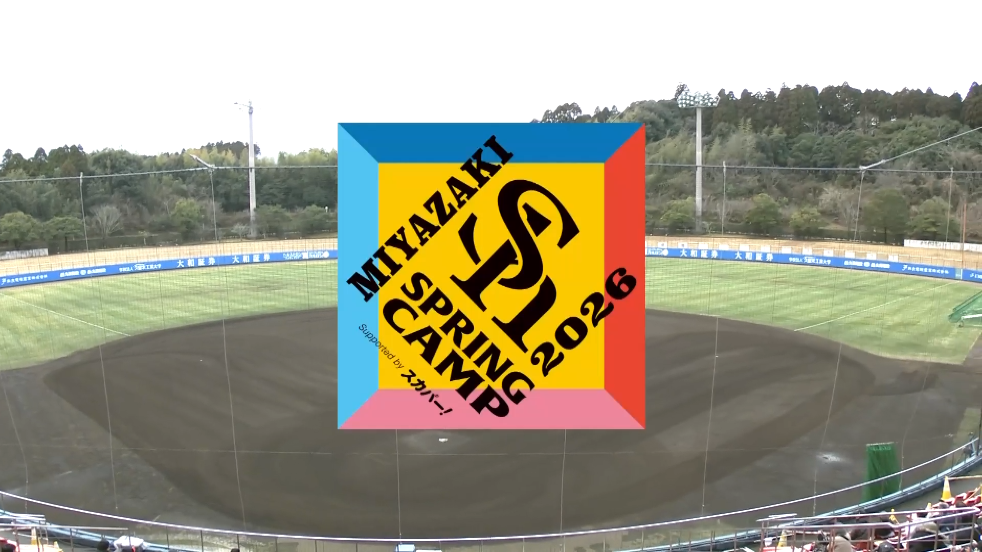 【ノーカット】2月11日福岡ソフトバンクホークスキャンプ練習