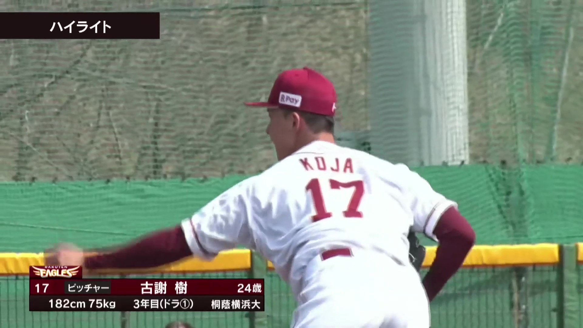 【ファーム】3月25日 東北楽天ゴールデンイーグルス 対 北海道日本ハムファイターズ ハイライト