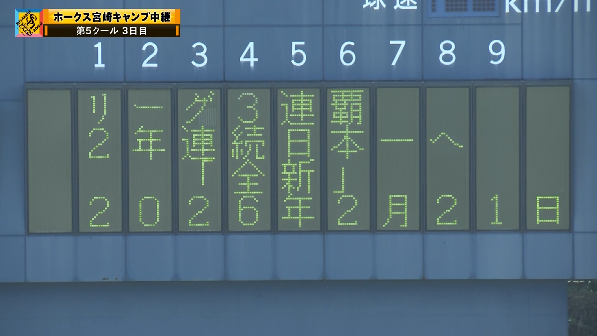 【ノーカット】2月21日 福岡ソフトバンクホークス春季キャンプ練習