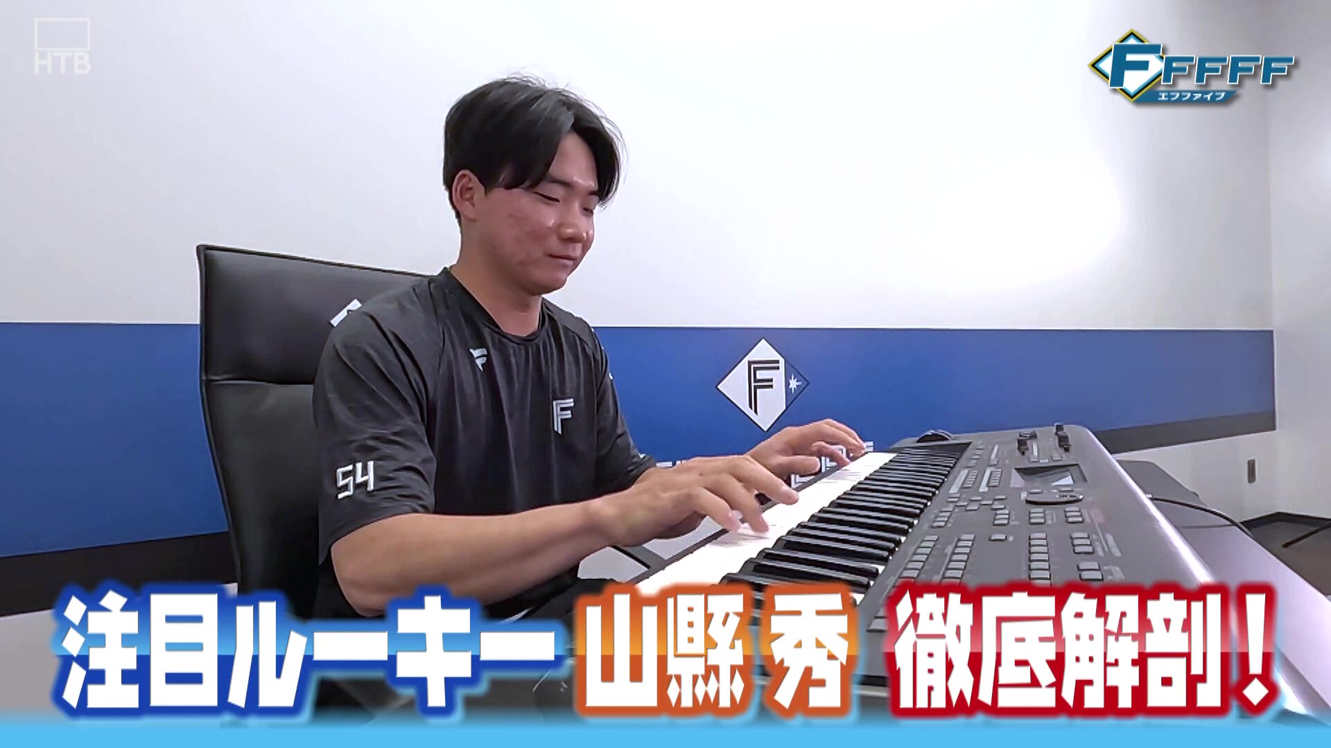 【FFFFF】6月29日OA「注目ルーキー!山縣秀の取扱説明書」