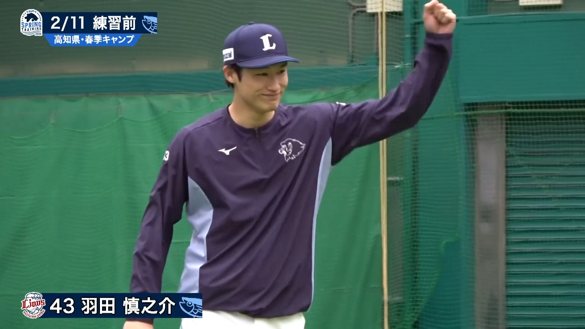 【春季キャンプ】2軍キャンプ地春野からライオンズ・羽田慎之介「先生」のありがたーい朝礼!! 2026年2月11日 埼玉西武ライオンズ