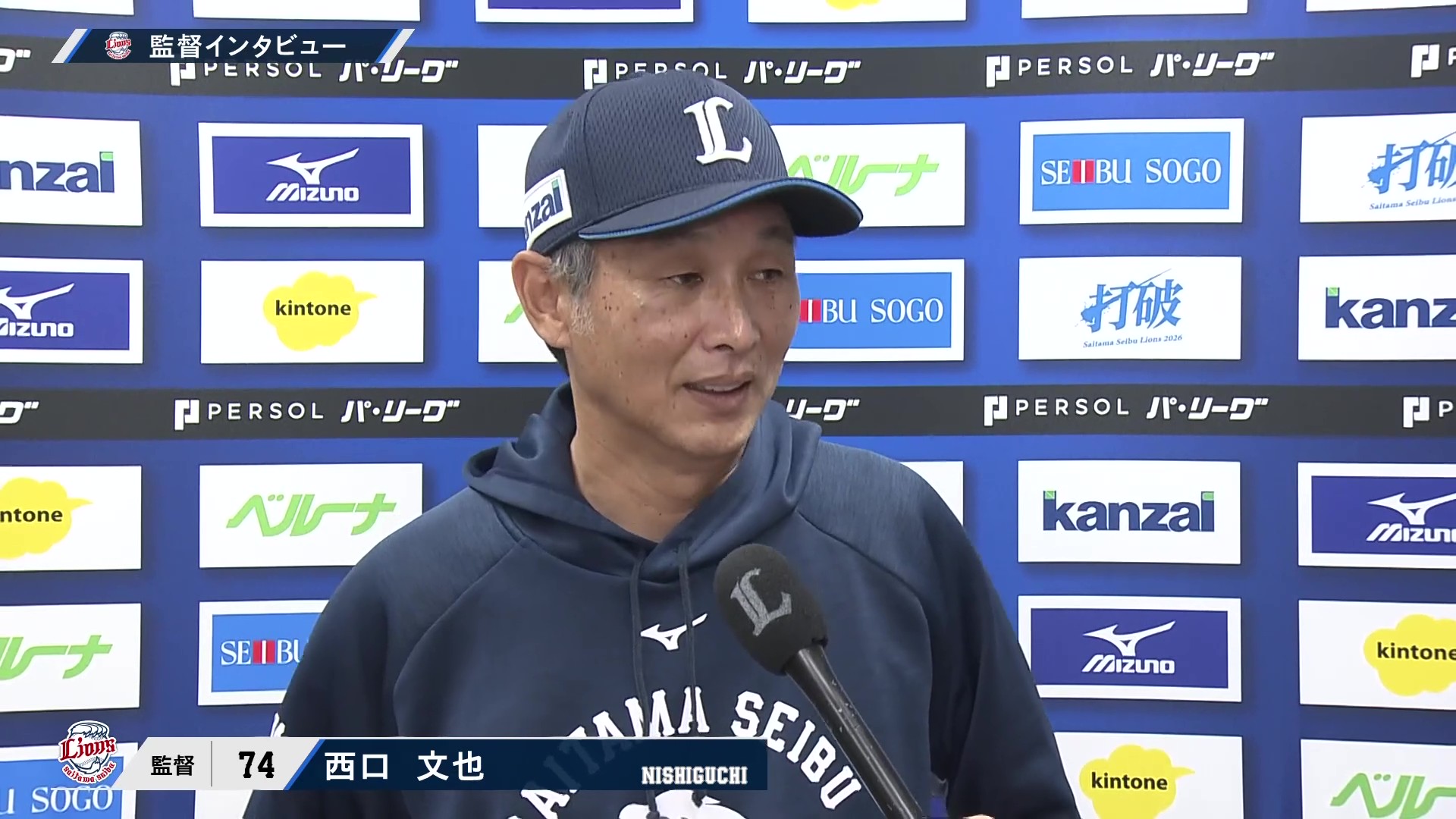 5月23日 埼玉西武ライオンズ・西口文也監督 試合後インタビュー