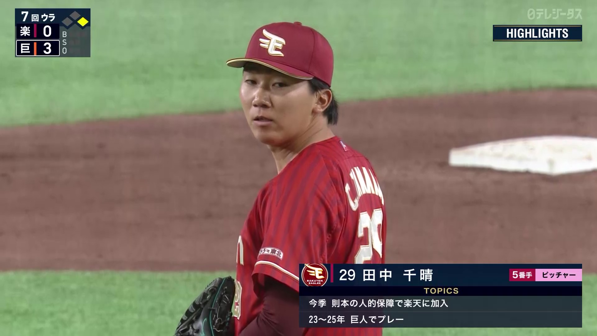 3月21日 読売ジャイアンツ 対 東北楽天ゴールデンイーグルス ハイライト