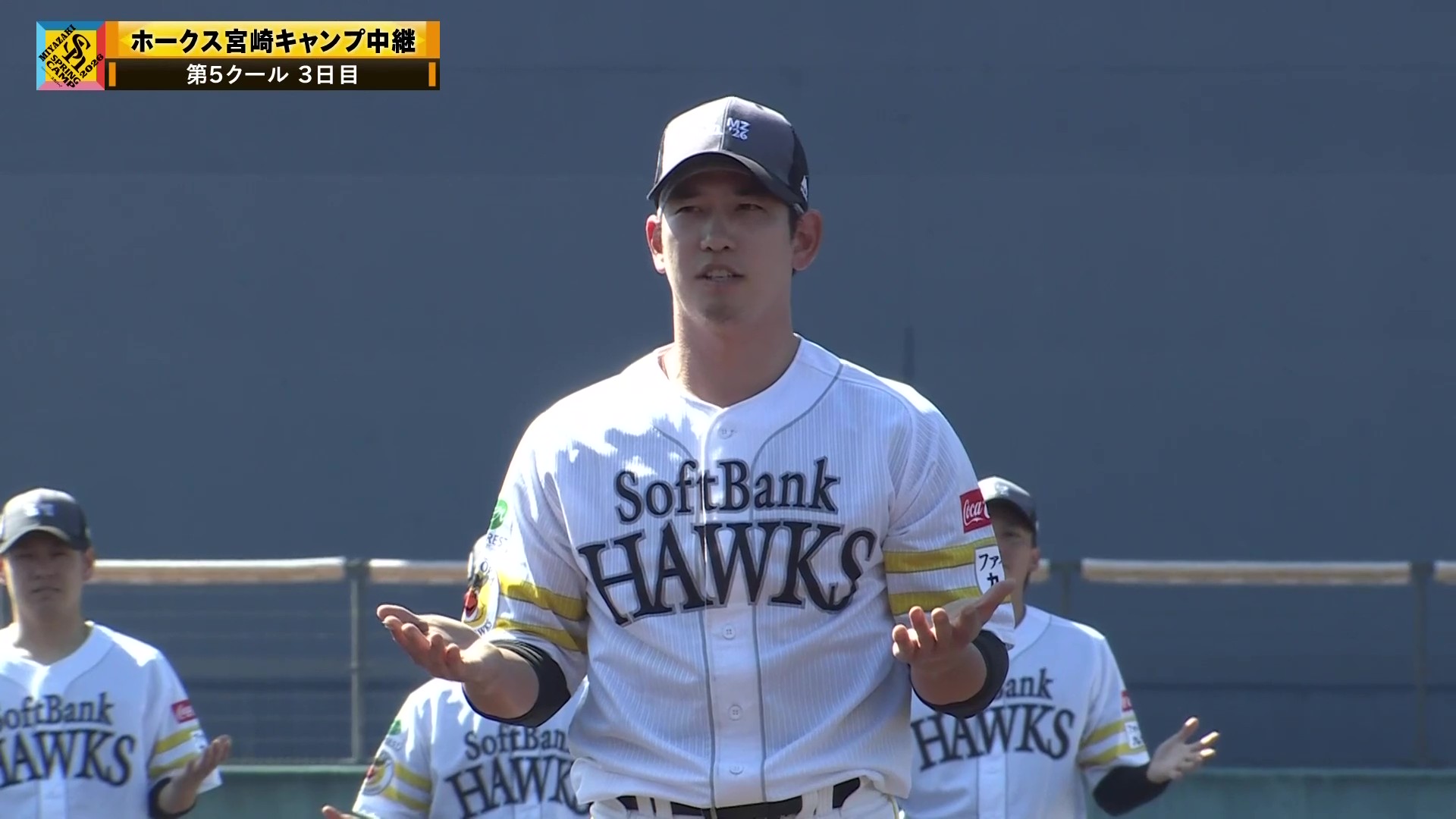 【春季キャンプ】ホークス・栗原陵矢新選手会長による手締めでキャンプ打ち上げ!! 2026年2月21日 福岡ソフトバンクホークス