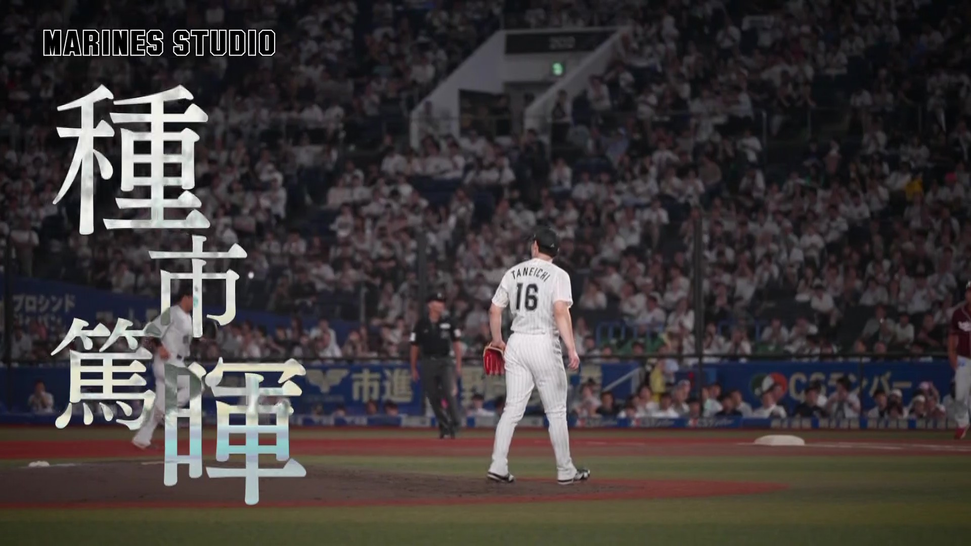 【MARINES STUDIO】番組２０分復活！新監督会見＆種市に直球勝負！ 10/20 放送