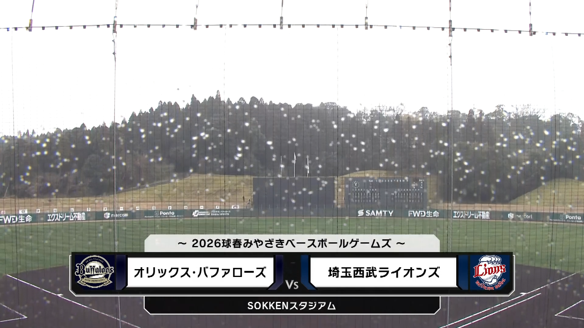 【ノーカット】2月26日 2026球春みやざきベースボールゲームズ オリックス・バファローズ 対 埼玉西武ライオンズ