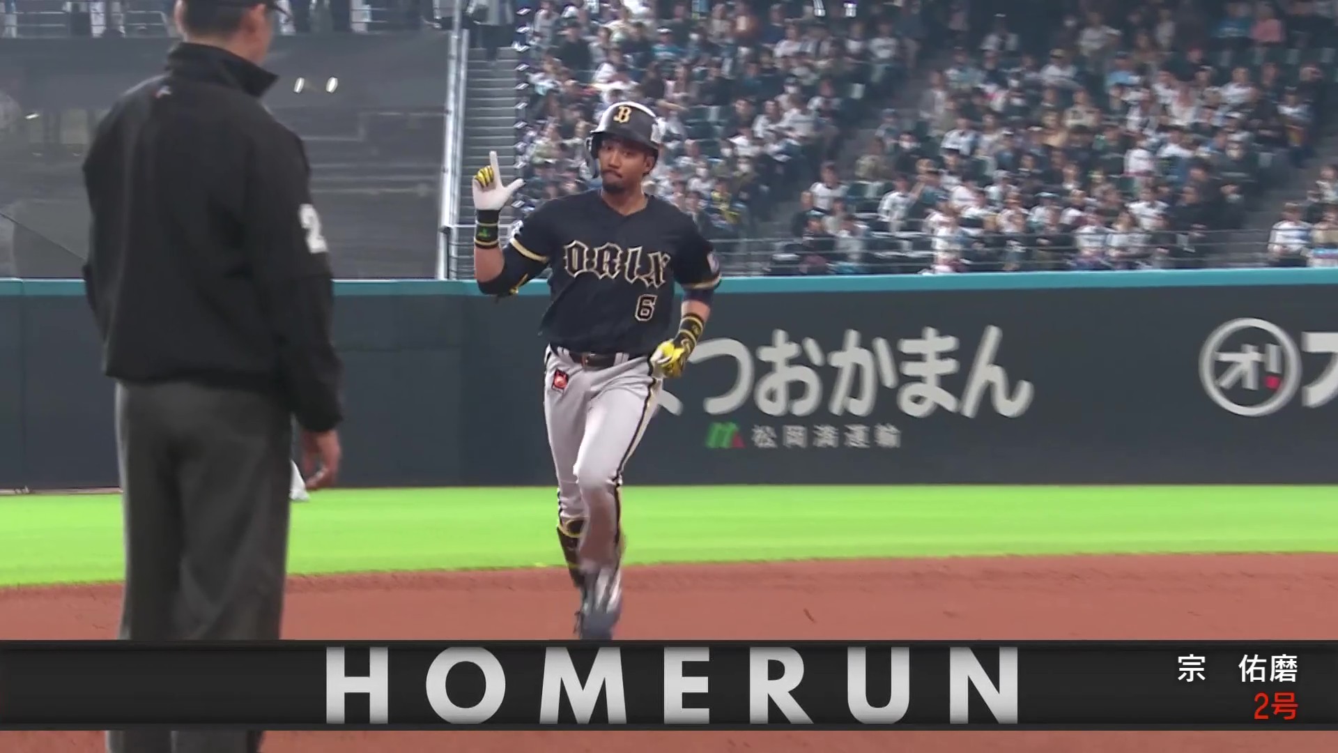 【3回表】2試合連発!! バファローズ・宗佑磨 ライトスタンドへの先制2ランHR!! 2026年4月5日 北海道日本ハムファイターズ 対 オリックス・バファローズ