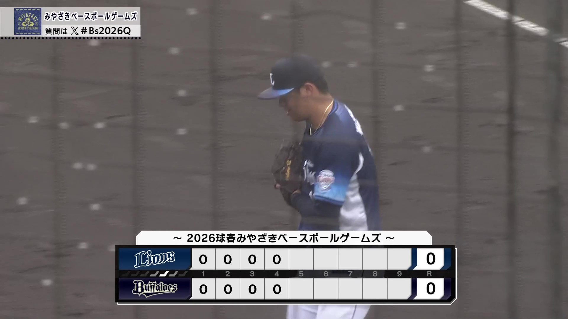 【MBG(ノーゲーム)】ライオンズ・渡邉勇太朗 悪天候の中2イニングを無安打無失点に抑える好投!! 2026年2月26日 オリックス・バファローズ 対 埼玉西武ライオンズ