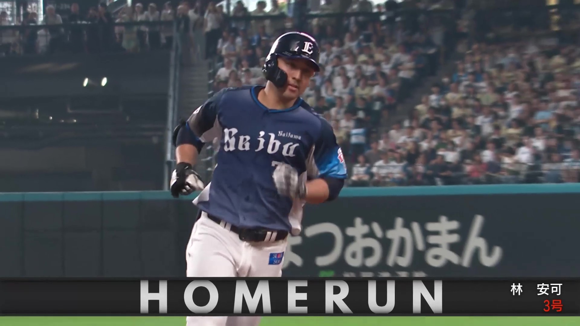 【5回表】反撃のアーチ!! ライオンズ・林安可 ライトへの2ランHRで2点差に詰め寄る!! 2026年7月11日 北海道日本ハムファイターズ 対 埼玉西武ライオンズ