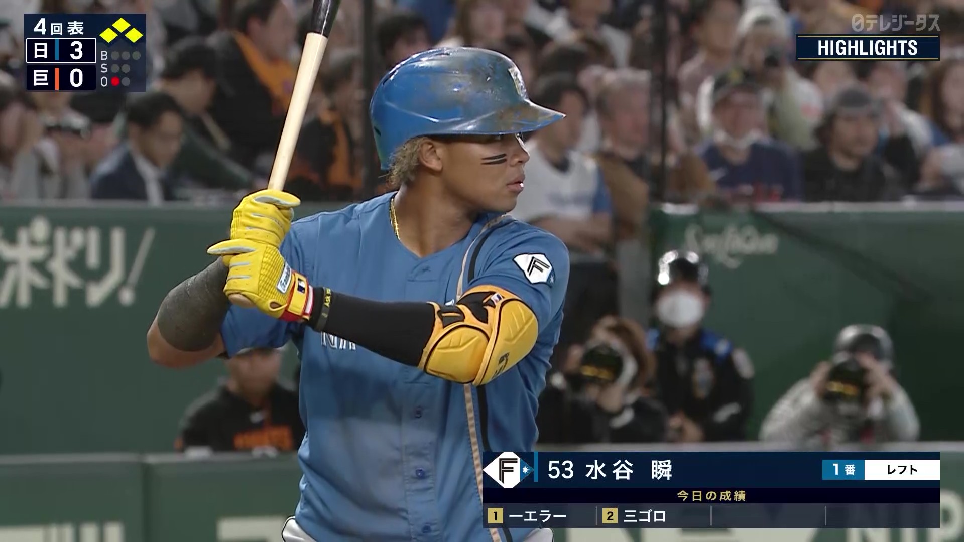 3月14日 読売ジャイアンツ 対 北海道日本ハムファイターズ ハイライト