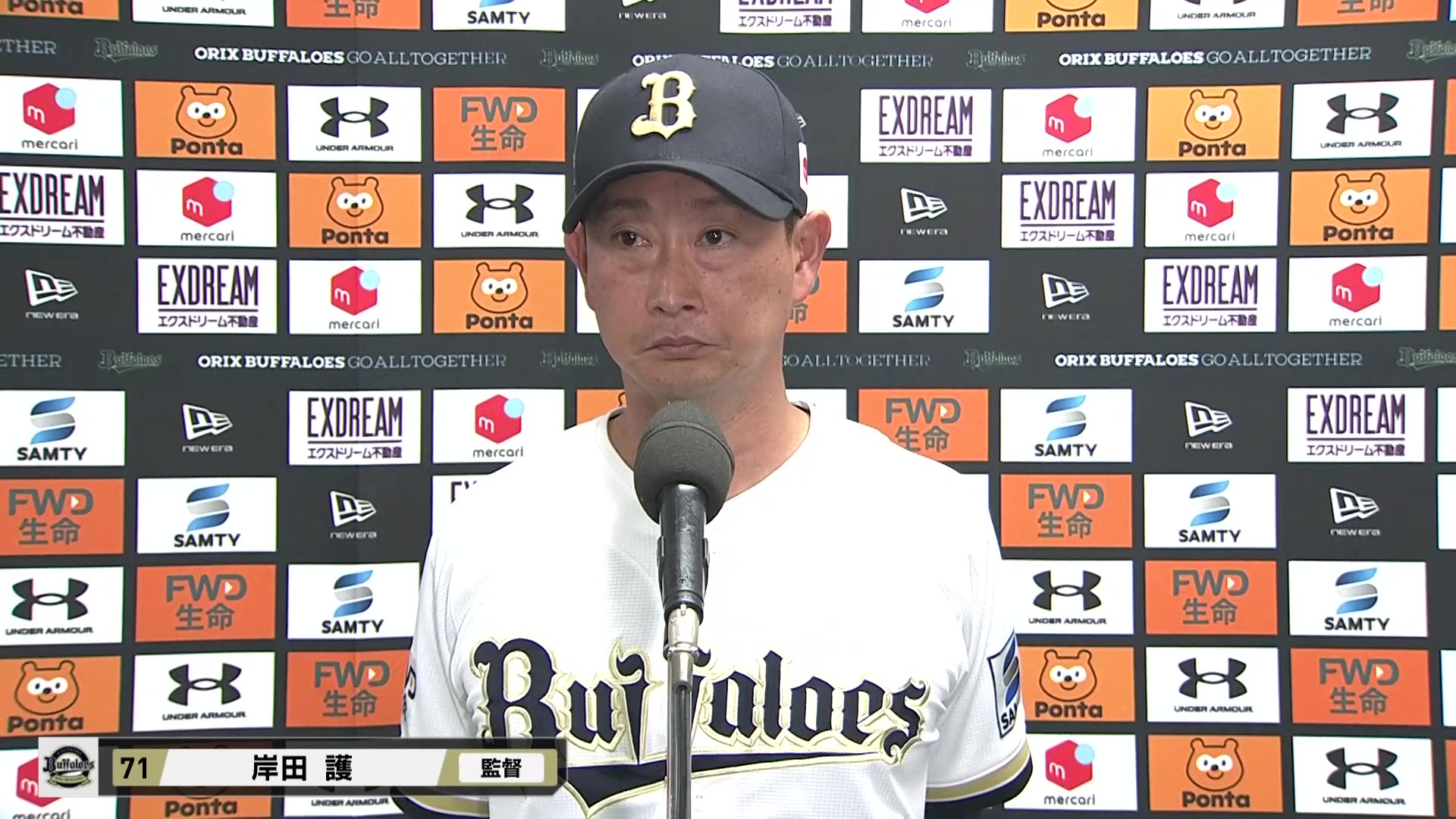 5月30日 オリックス・バファローズ・岸田護監督 試合後インタビュー