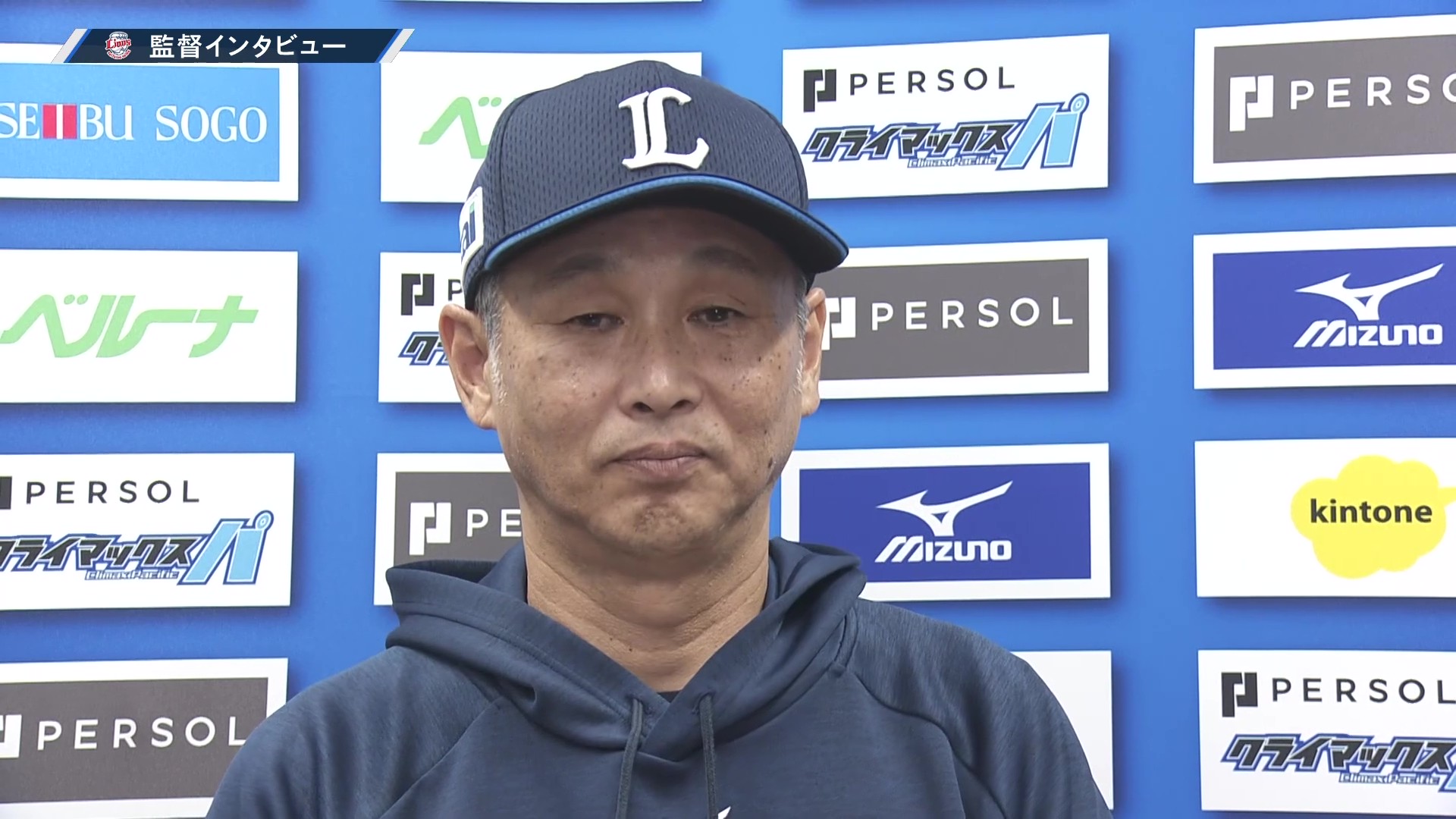 10月10日 埼玉西武ライオンズ・西口文也監督 試合後インタビュー