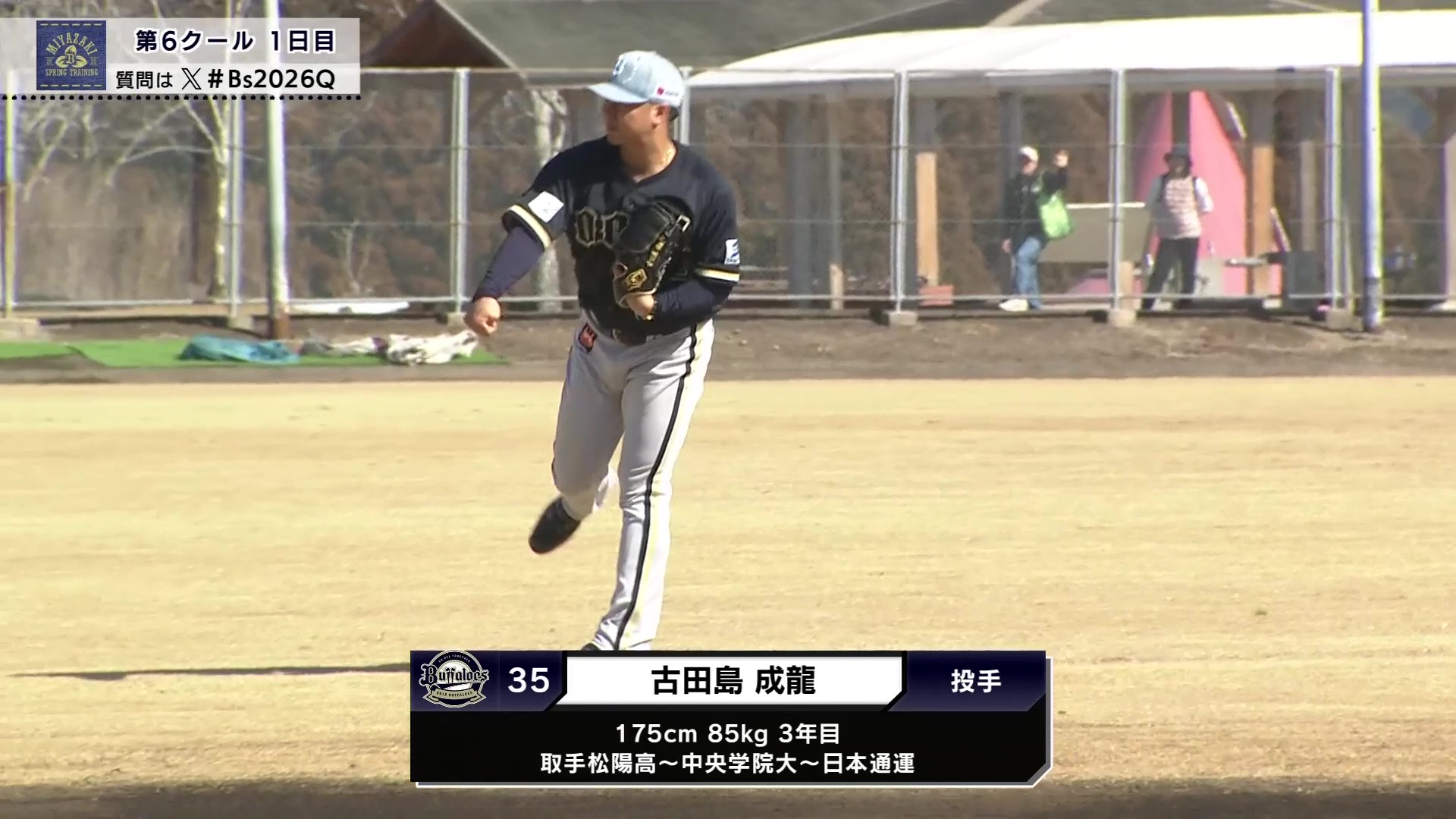【春季キャンプ】バファローズ・古田島成龍が本日キャンプ合流!! 今季の投球に期待がかかる!! 2026年2月21日 オリックス・バファローズ