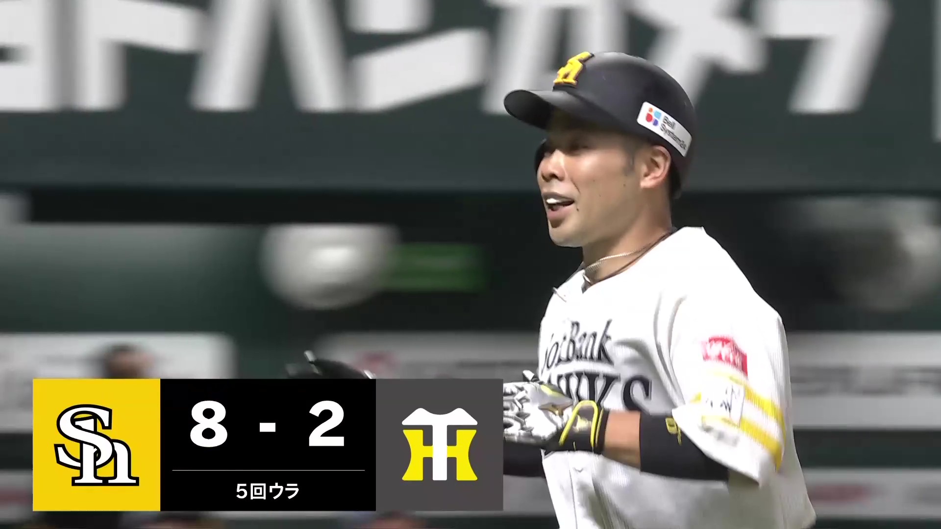 【5回裏】チーム5本目!! ホークス・近藤健介 甘い球を逃さずホームランで5回8得点!! 2026年6月9日 福岡ソフトバンクホークス 対 阪神タイガース