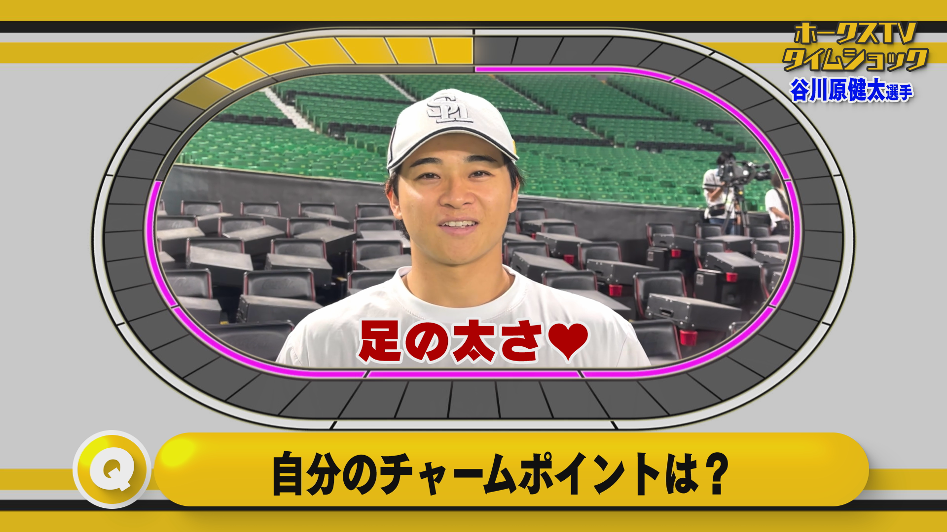 【ホークスTVタイムショック！】～谷川原健太選手～ 2025年8月
