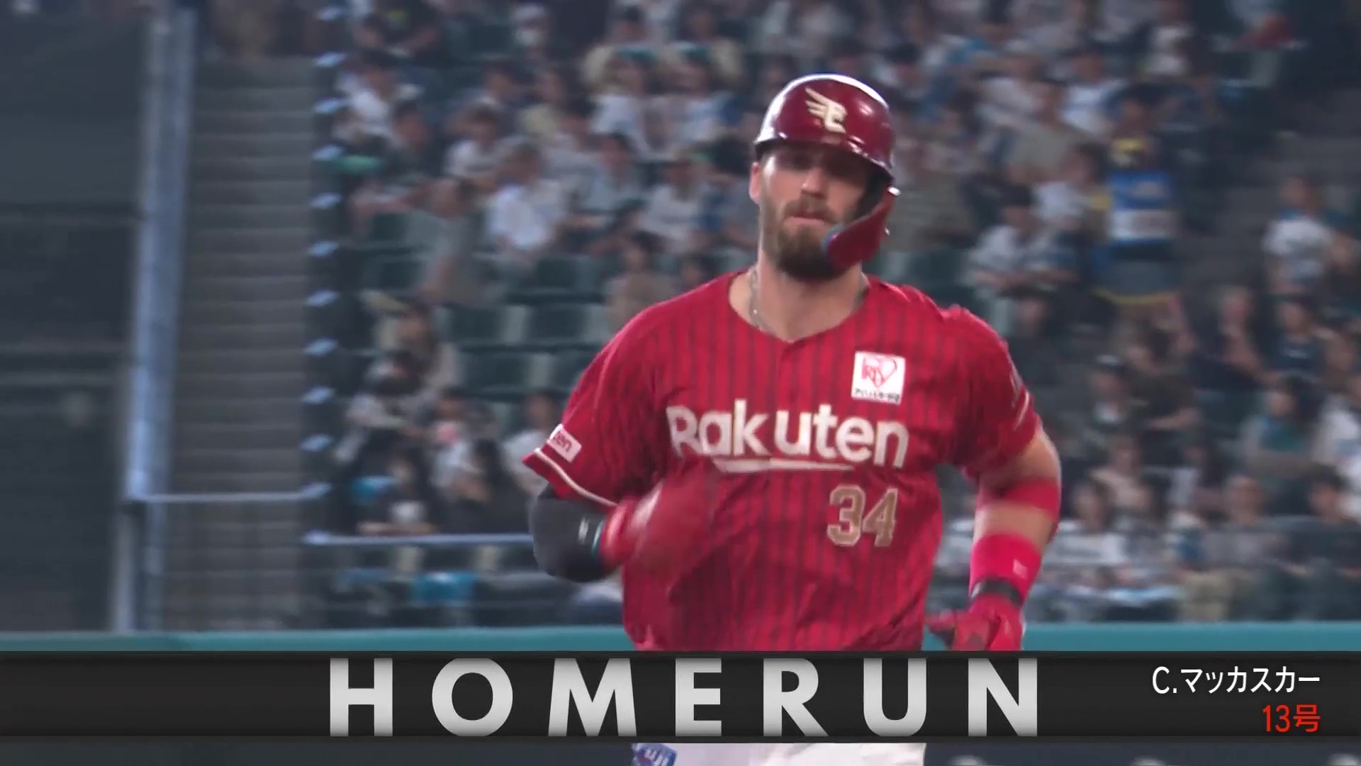 【6回表】パワー全開!! イーグルス・マッカスカー センターへソロHRを放ち1点を返す!! 2026年7月26日 北海道日本ハムファイターズ 対 東北楽天ゴールデンイーグルス