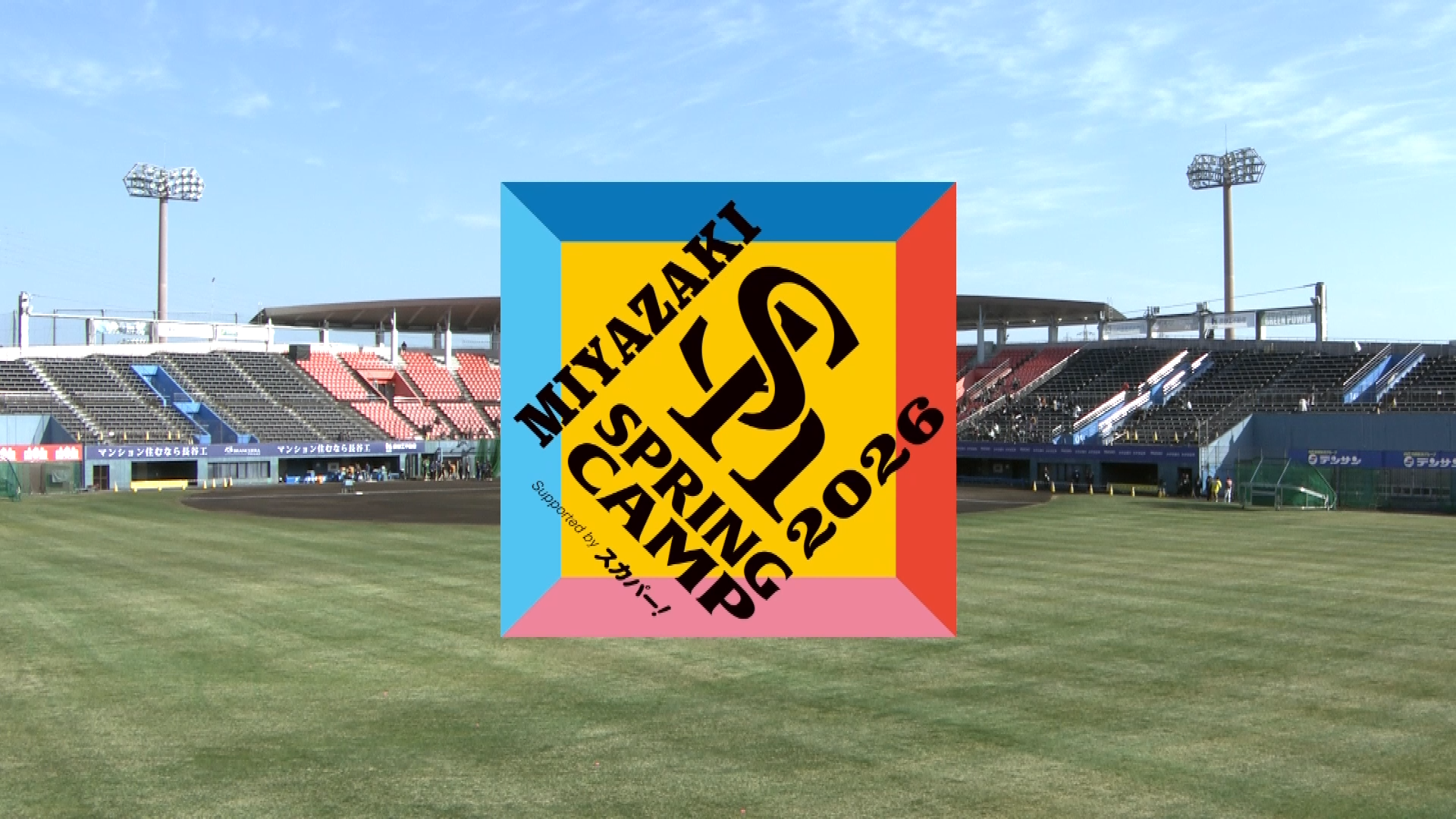 【ノーカット】2月2日 福岡ソフトバンクホークス春季キャンプ練習