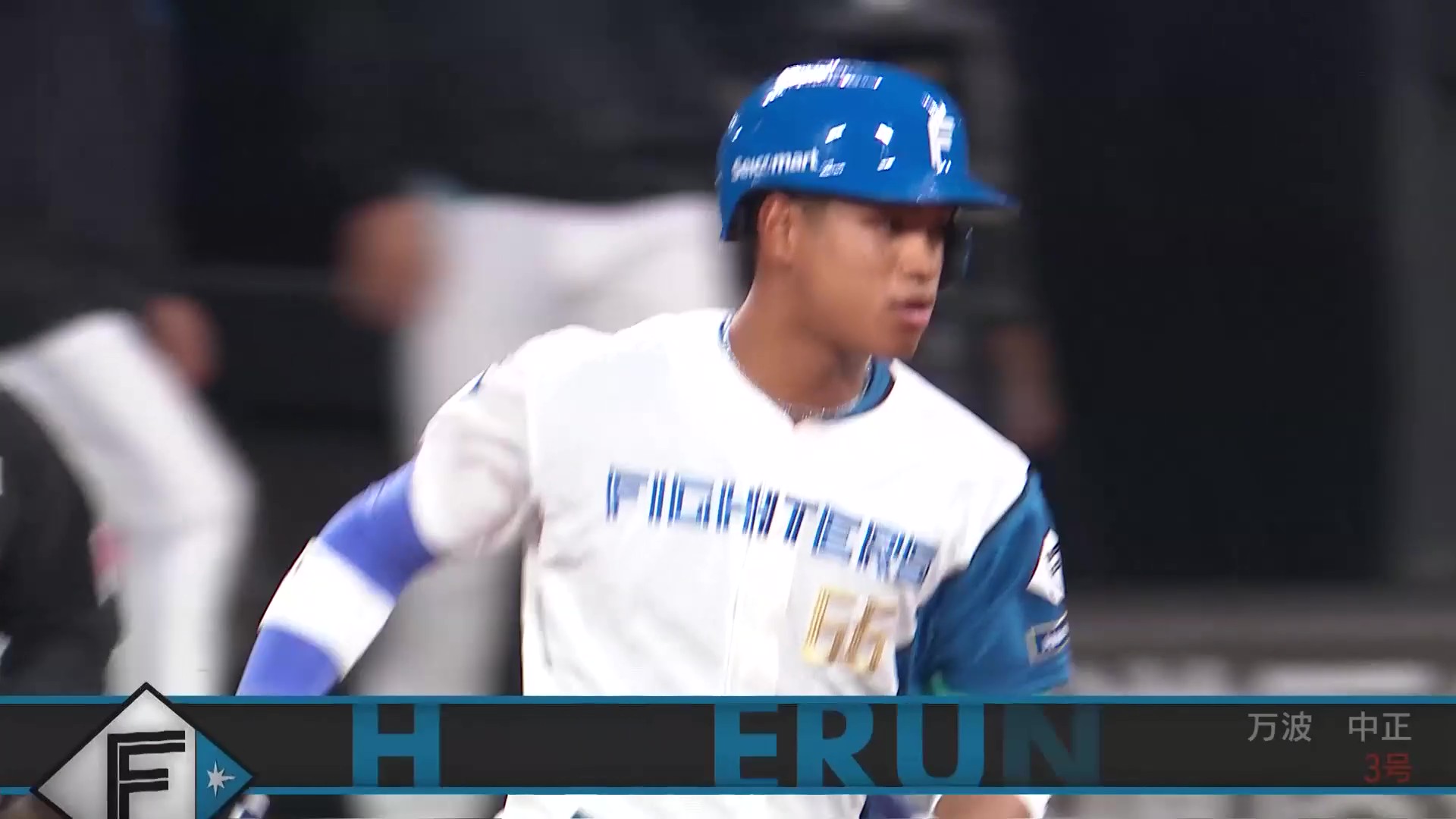 【6回裏】反撃の狼煙をあげる!! ファイターズ・万波中正 レフトスタンドへ痛烈な2ランホームラン!! 2026年4月1日 北海道日本ハムファイターズ 対 千葉ロッテマリーンズ