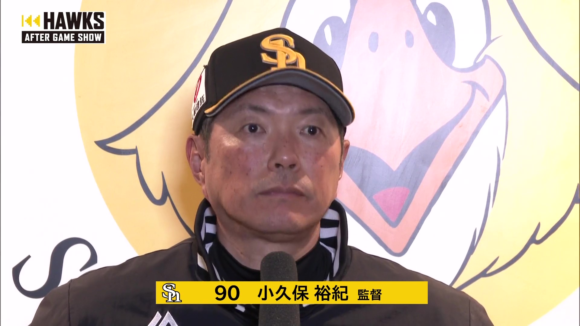 4月9日 福岡ソフトバンクホークス・小久保裕紀監督 試合後インタビュー