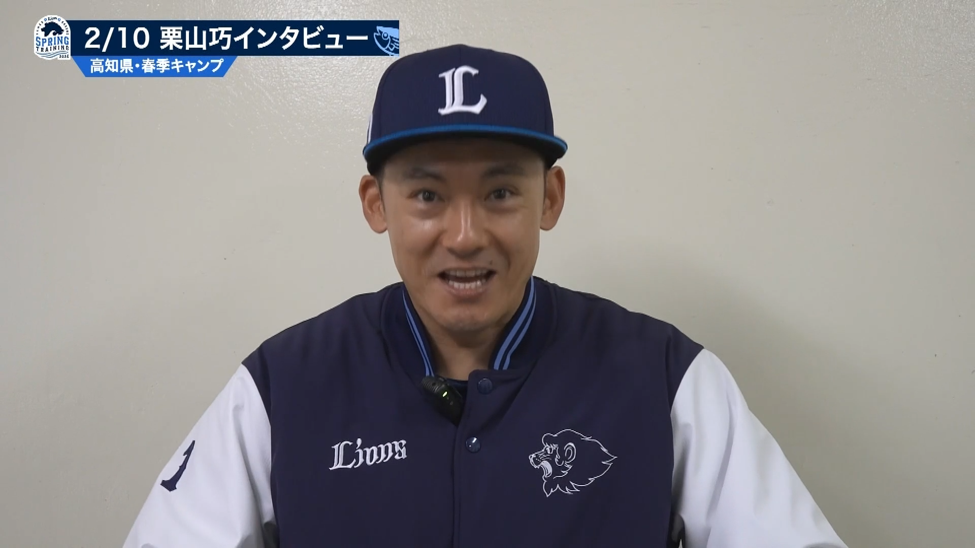 【春季キャンプ】今季限りで引退表明のライオンズ・栗山巧に独占インタビュー!! 2026年2月11日 埼玉西武ライオンズ