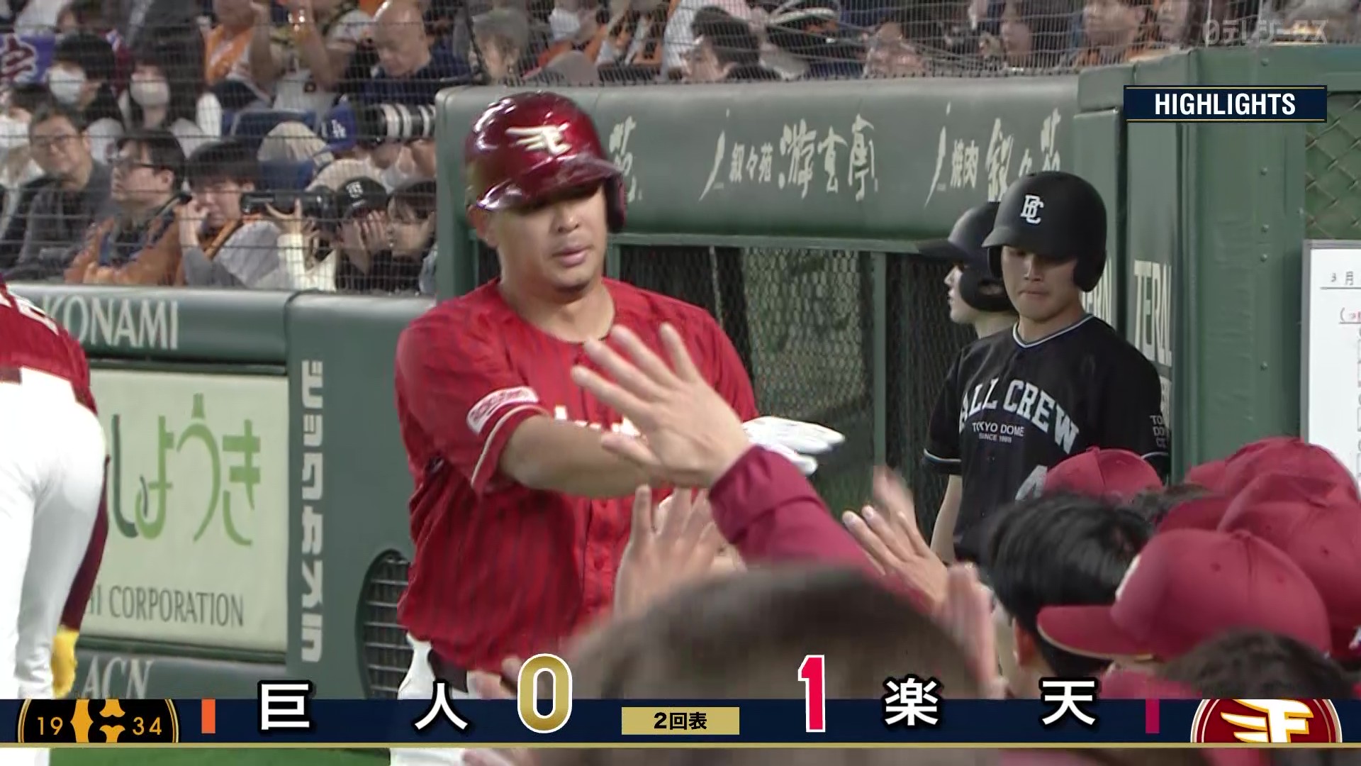 3月20日 読売ジャイアンツ 対 東北楽天ゴールデンイーグルス ハイライト